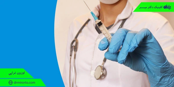 اوزون تراپی